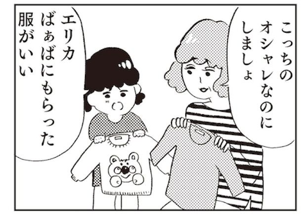 「親に整形させられた私が母になる エリカの場合」4 画像提供：(C)グラハム子