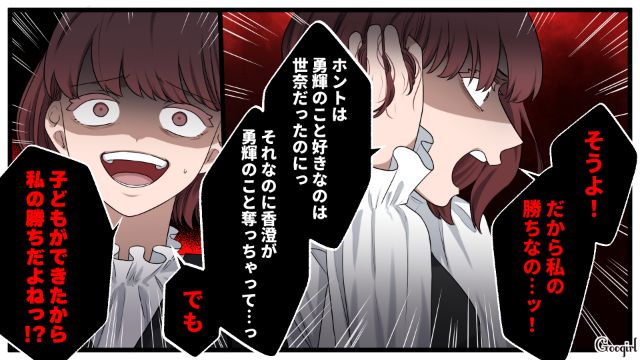 「子どもができたから私の勝ちよ！」夫の不倫相手にマウントをとられ、唖然とした話