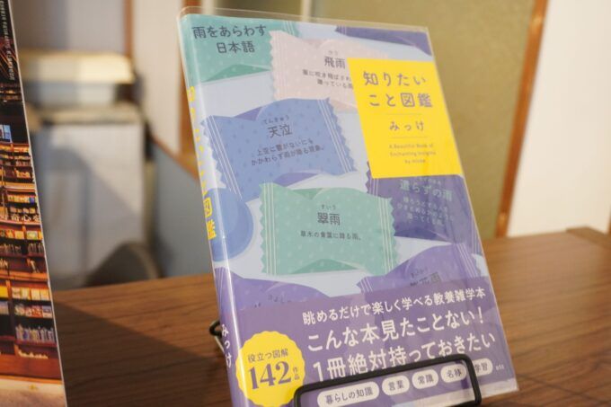 知りたいこと図鑑