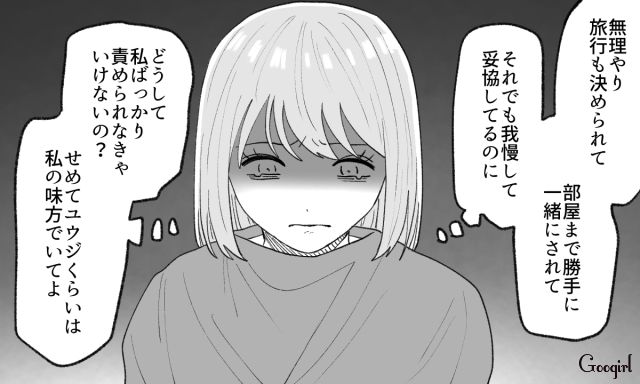 「どうして私ばかり責められなきゃいけないの？」義両親との旅行で夫に幻滅した話