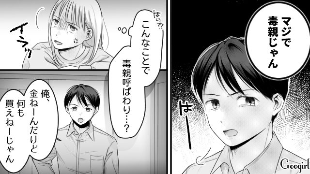 熱が上がって夕食を作れず「毒親」呼ばわりされ…「ほんと…親子そっくり」中学生の息子の言動がモラハラ夫と重なった話