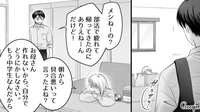 熱が上がって夕食を作れず「毒親」呼ばわりされ…「ほんと…親子そっくり」中学生の息子の言動がモラハラ夫と重なった話