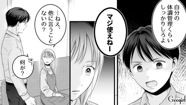 熱が上がって夕食を作れず「毒親」呼ばわりされ…「ほんと…親子そっくり」中学生の息子の言動がモラハラ夫と重なった話