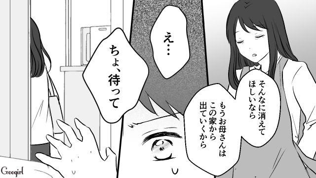 「それならお母さんは消えるから」反抗期の息子の暴言に耐えられなくなり家を出た話