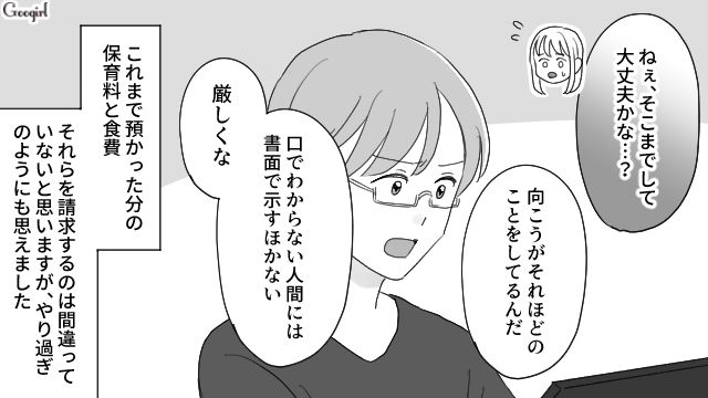 「迷惑料も払ってもらえます？」図々しすぎるママ友を夫が撃退した話