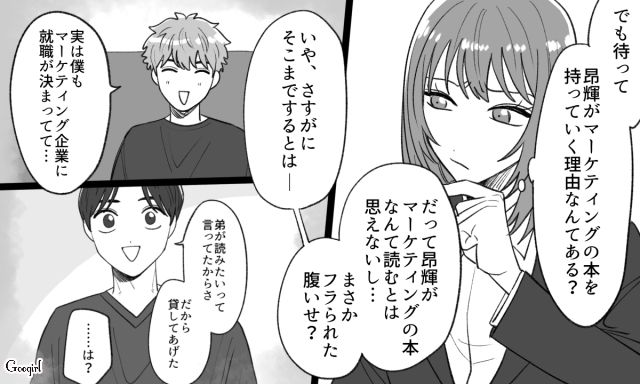 社外秘の資料を挟んだ本を勝手に持ち出し!? 犯人の元カレを探したけどタイミング悪く捕まらなかった話