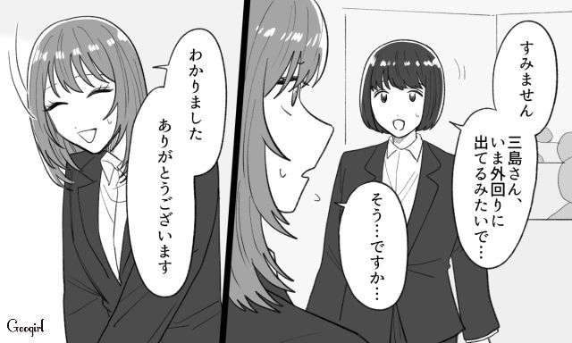 社外秘の資料を挟んだ本を勝手に持ち出し!? 犯人の元カレを探したけどタイミング悪く捕まらなかった話