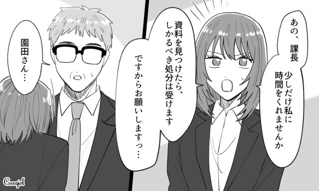 社外秘の資料を挟んだ本を勝手に持ち出し!? 犯人の元カレを探したけどタイミング悪く捕まらなかった話