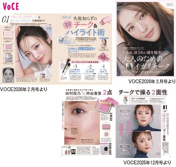 【左】VOCE2026年2月号より 【右】VOCE2026年３月号より 【下】VOCE2025年12月号より