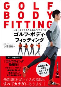 プロとアマチュアのスイングの違いはどこにある？とは？回転方向が異なっていた