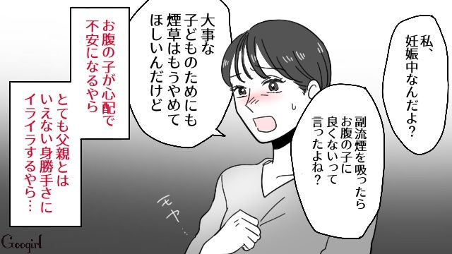 幸せな結婚生活に暗雲…「ちゃんと父親になってくれるのかな」妊娠しても身勝手に飲み歩き、禁煙もしてくれない夫に不安になった話