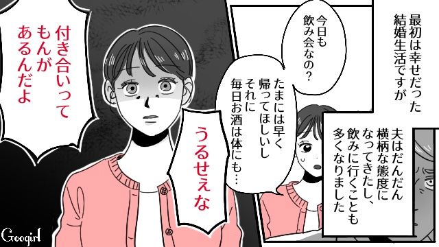 幸せな結婚生活に暗雲…「ちゃんと父親になってくれるのかな」妊娠しても身勝手に飲み歩き、禁煙もしてくれない夫に不安になった話