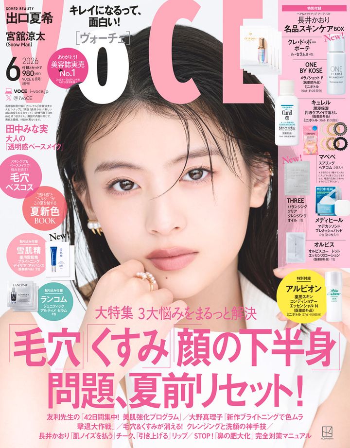 VOCE6月号・増刊