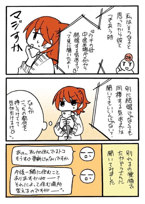 『母との確執・同棲するまでの話』02 画像提供：めぐぞう(@MeguTakazow)