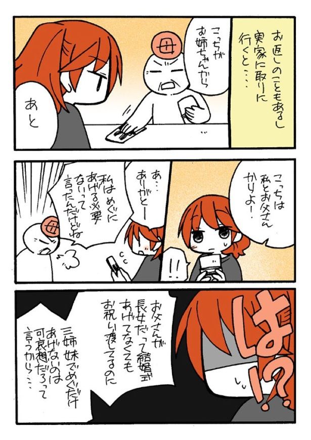 『結婚のご祝儀をもらった時の話』02 画像提供：めぐぞう(@MeguTakazow)