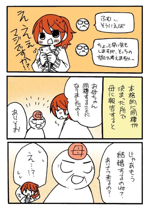 『母との確執・同棲するまでの話』03 画像提供：めぐぞう(@MeguTakazow)