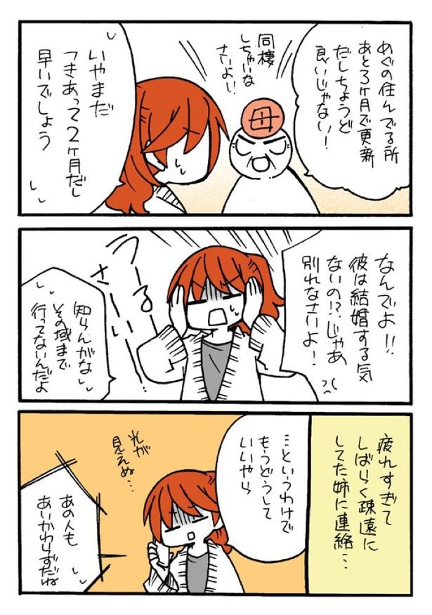 『母との確執・同棲するまでの話』01 画像提供：めぐぞう(@MeguTakazow)