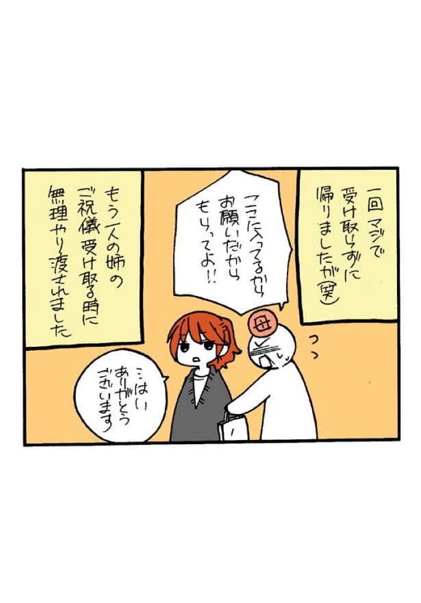 『結婚のご祝儀をもらった時の話』04 画像提供：めぐぞう(@MeguTakazow)