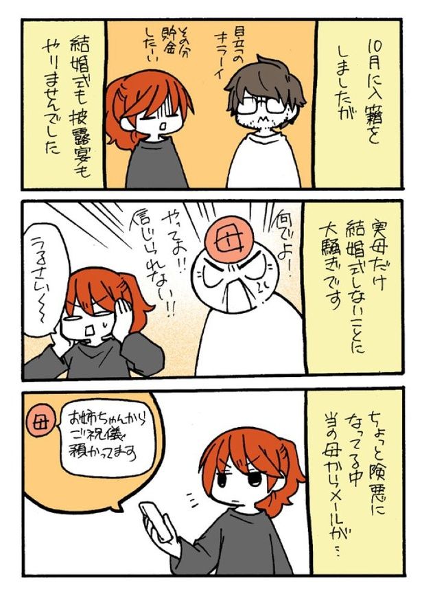 【漫画】ご祝儀を返したその後は？ 画像提供：めぐぞう(@MeguTakazow)