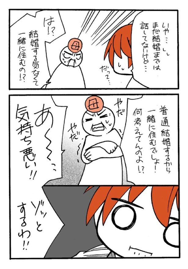 『母との確執・同棲するまでの話』04 画像提供：めぐぞう(@MeguTakazow)