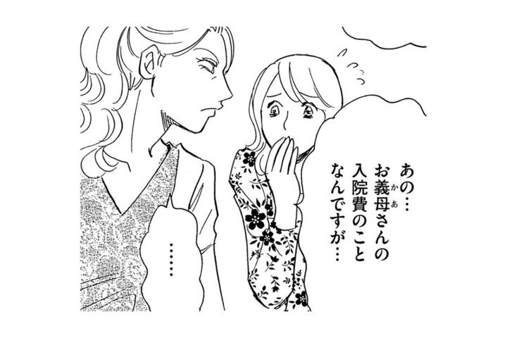 「えっ…今きたばっかなのに？」義母の前で優しい娘を演じてすぐ帰る義姉。【ぼっち主婦、ハブられたくないから60万のコート買う#36】