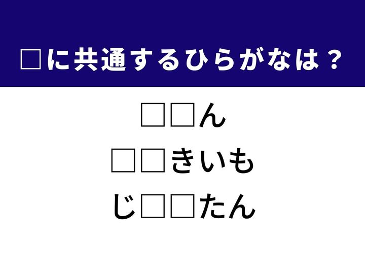 3つの言葉の空欄を埋めて正しい日本語を完成させるクイズです。古代の埋葬施設や、ホクホクしたジャガイモ料理、医療費などの支払いを指す言葉をヒントに、1分以内の正解を目指しましょう！