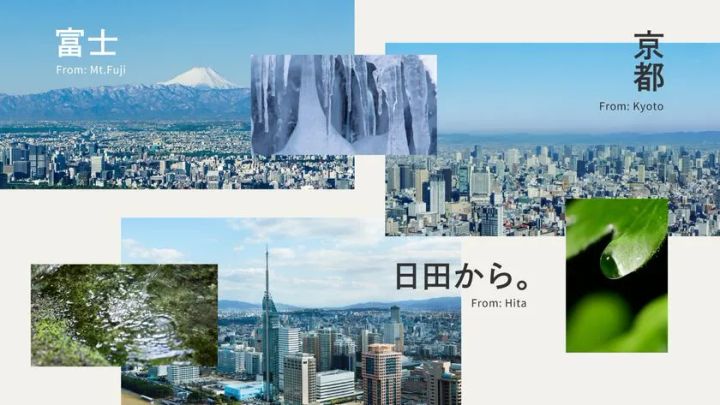 「富士・京都・日田」の採水地×街の風景イメージ