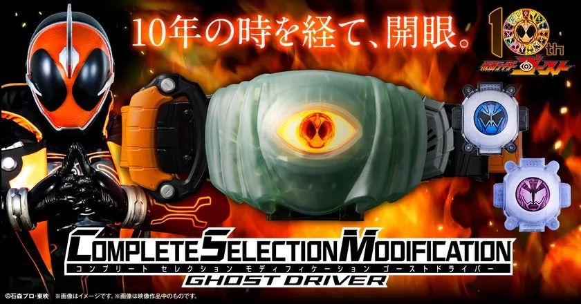 3人の名場面再現ベルト！ バンダイ「CSMゴーストドライバー」 | TRILL