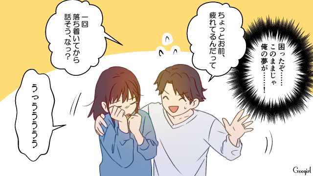 育児をしないのに2人目を提案…産後の妻に泣かれ「このままじゃ俺の夢が…！」自分の人生計画のために慌てて慰めた夫の話