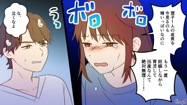 育児をしないのに2人目を提案…産後の妻に泣かれ「このままじゃ俺の夢が…！」自分の人生計画のために慌てて慰めた夫の話