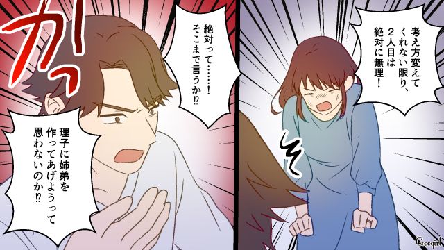 育児をしないのに2人目を提案…産後の妻に泣かれ「このままじゃ俺の夢が…！」自分の人生計画のために慌てて慰めた夫の話