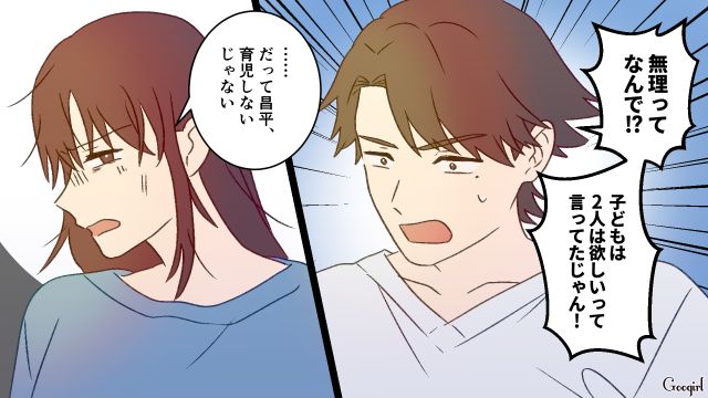 育児をしないのに2人目を提案…産後の妻に泣かれ「このままじゃ俺の夢が…！」自分の人生計画のために慌てて慰めた夫の話