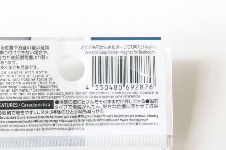 どこでも石けんホルダー（バス用マグネット） JANコード