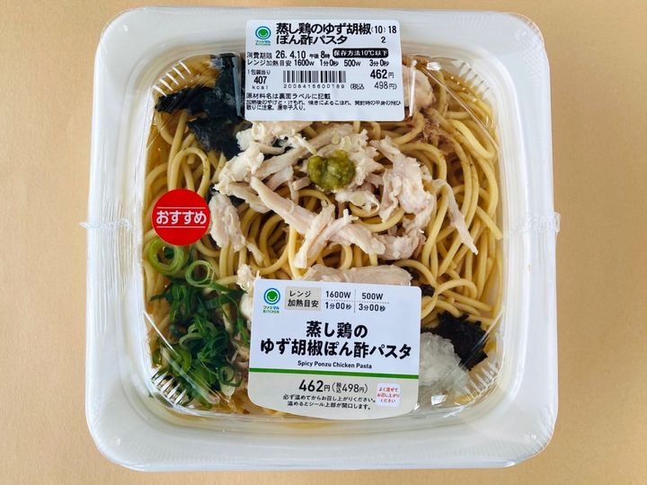 ゆず胡椒の存在感がよき！【ファミマ】優しい味わいの「蒸し鶏のゆず胡椒ぽん酢パスタ」
