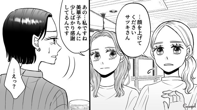 【スカッと漫画】「私の夫と浮気してますよね？」親戚の身代わりにされ、不倫騒動に巻き込まれた話【最終話】