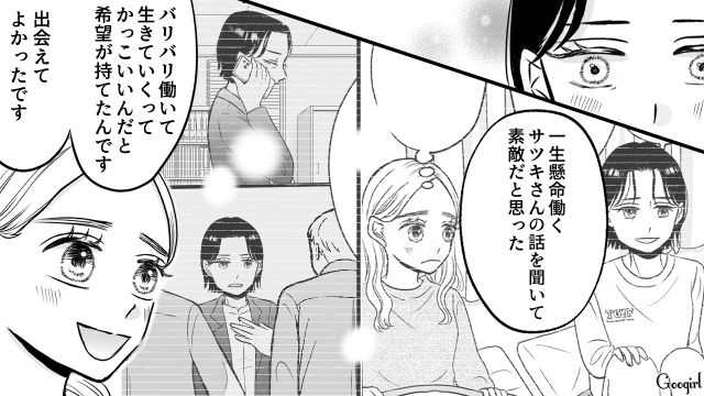 【スカッと漫画】「私の夫と浮気してますよね？」親戚の身代わりにされ、不倫騒動に巻き込まれた話【最終話】