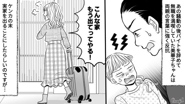 【スカッと漫画】「私の夫と浮気してますよね？」親戚の身代わりにされ、不倫騒動に巻き込まれた話【第19話】