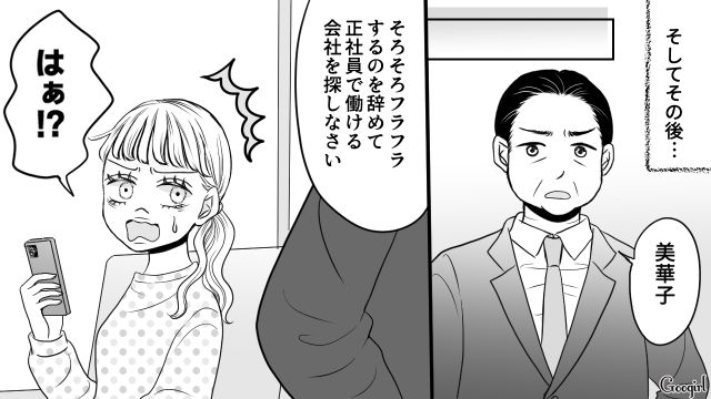 【スカッと漫画】「私の夫と浮気してますよね？」親戚の身代わりにされ、不倫騒動に巻き込まれた話【第19話】