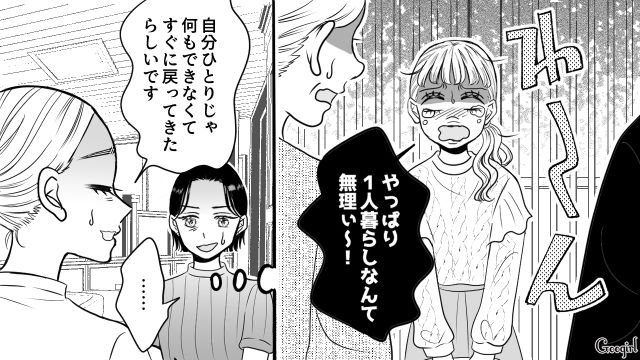【スカッと漫画】「私の夫と浮気してますよね？」親戚の身代わりにされ、不倫騒動に巻き込まれた話【第19話】