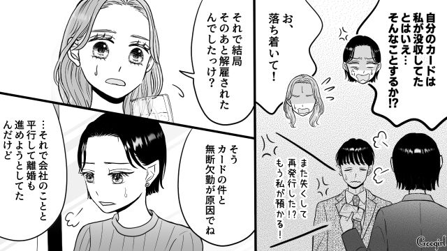 【スカッと漫画】「私の夫と浮気してますよね？」親戚の身代わりにされ、不倫騒動に巻き込まれた話【第18話】