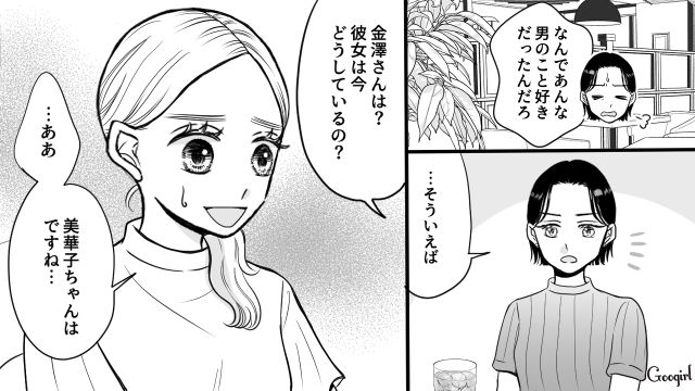 【スカッと漫画】「私の夫と浮気してますよね？」親戚の身代わりにされ、不倫騒動に巻き込まれた話【第18話】