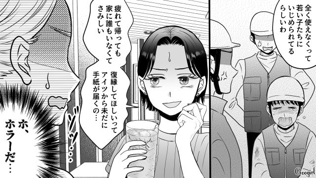 【スカッと漫画】「私の夫と浮気してますよね？」親戚の身代わりにされ、不倫騒動に巻き込まれた話【第18話】