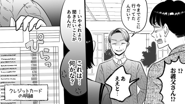 【スカッと漫画】「私の夫と浮気してますよね？」親戚の身代わりにされ、不倫騒動に巻き込まれた話【第18話】