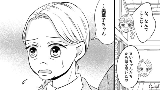 【スカッと漫画】「私の夫と浮気してますよね？」親戚の身代わりにされ、不倫騒動に巻き込まれた話【第17話】
