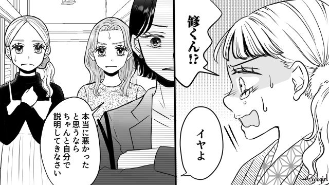 【スカッと漫画】「私の夫と浮気してますよね？」親戚の身代わりにされ、不倫騒動に巻き込まれた話【第16話】