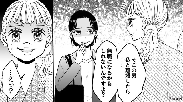 【スカッと漫画】「私の夫と浮気してますよね？」親戚の身代わりにされ、不倫騒動に巻き込まれた話【第16話】