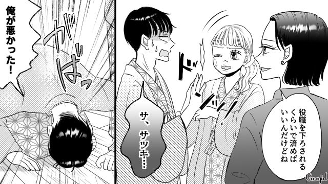 【スカッと漫画】「私の夫と浮気してますよね？」親戚の身代わりにされ、不倫騒動に巻き込まれた話【第16話】