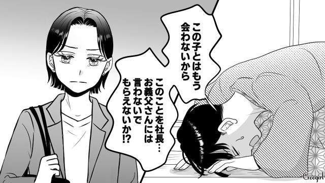 【スカッと漫画】「私の夫と浮気してますよね？」親戚の身代わりにされ、不倫騒動に巻き込まれた話【第16話】