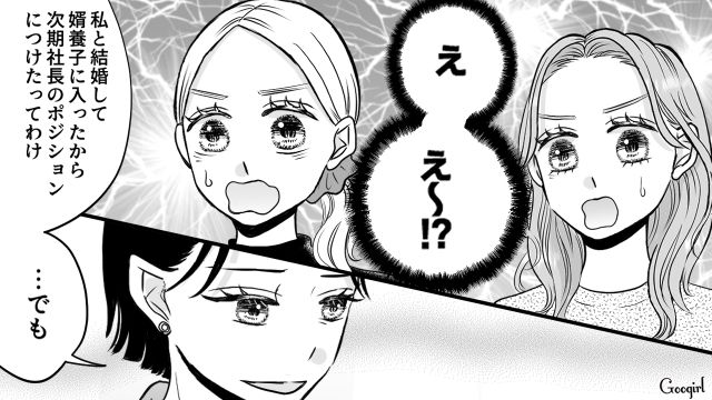 【スカッと漫画】「私の夫と浮気してますよね？」親戚の身代わりにされ、不倫騒動に巻き込まれた話【第16話】