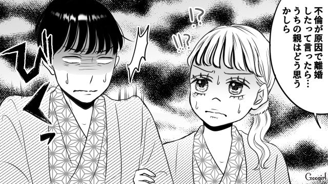 【スカッと漫画】「私の夫と浮気してますよね？」親戚の身代わりにされ、不倫騒動に巻き込まれた話【第16話】